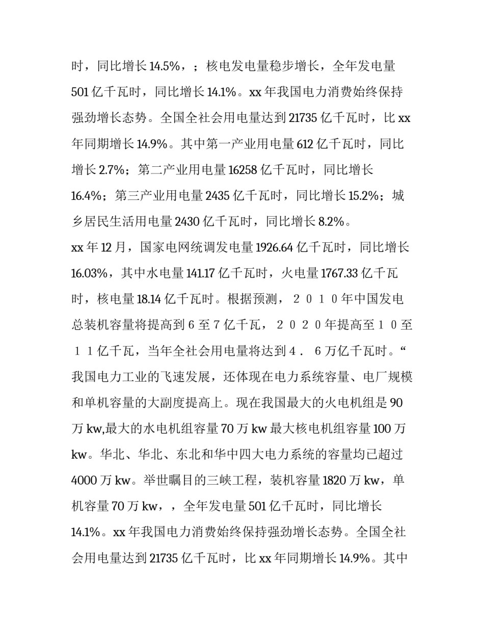 2023年变电站的实训报告(10篇)_第2页