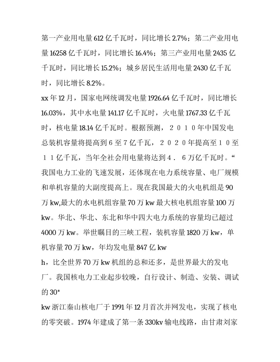 2023年变电站的实训报告(10篇)_第3页