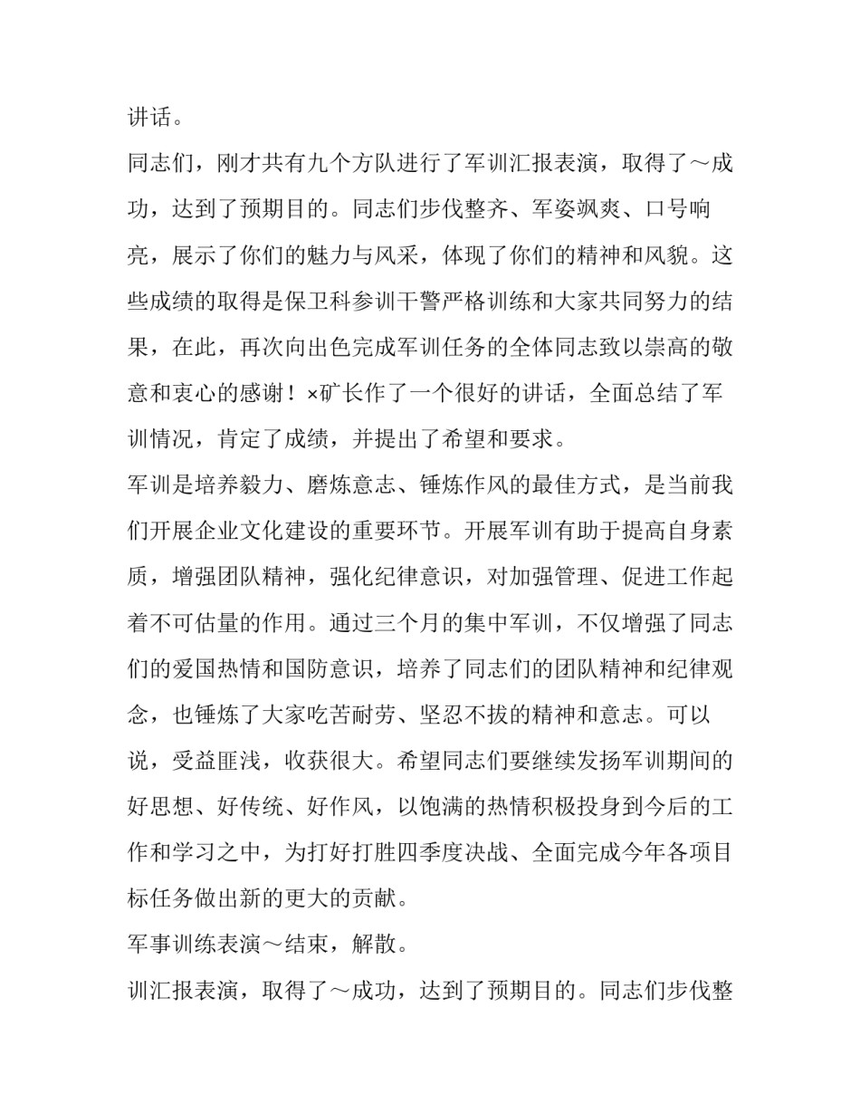 党委书记在军训汇报表演仪式上的主持词_第2页