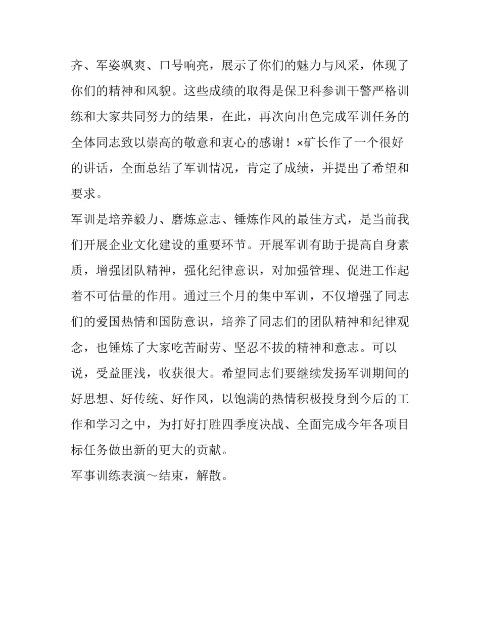 党委书记在军训汇报表演仪式上的主持词_第3页