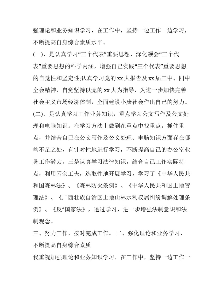 公务员个人述职报告(3篇)_第2页