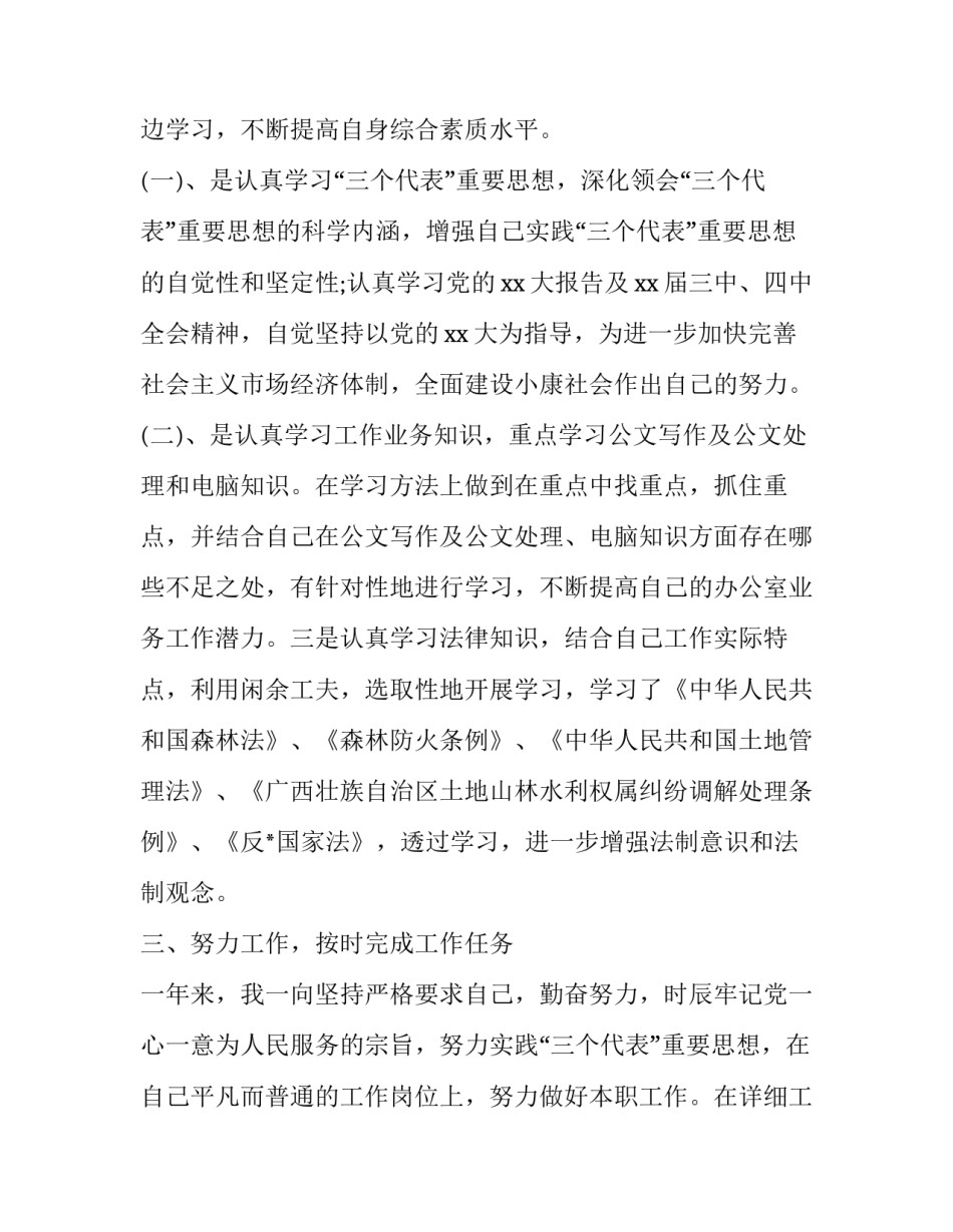 公务员个人述职报告(3篇)_第3页