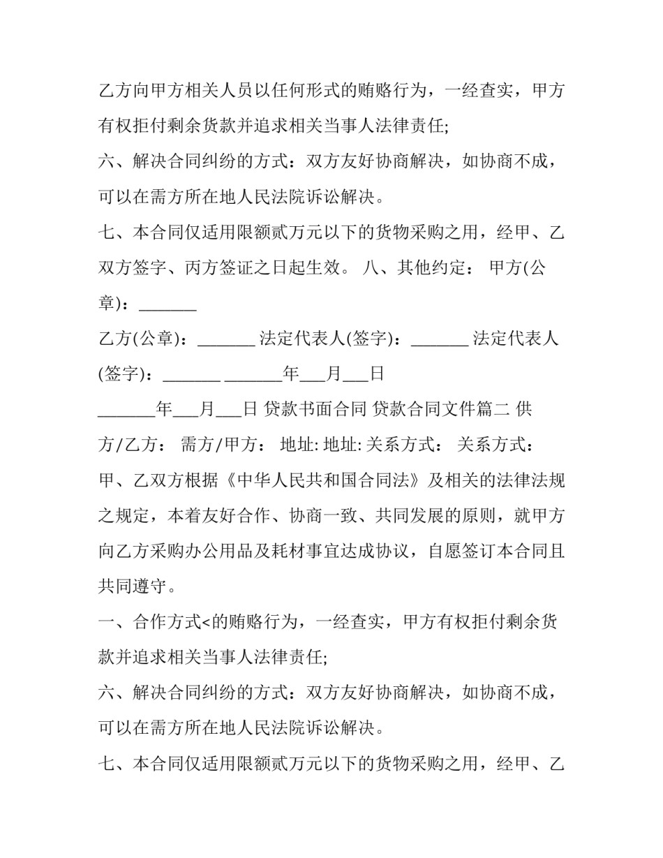 2023年贷款书面合同 贷款合同文件(3篇)_第2页