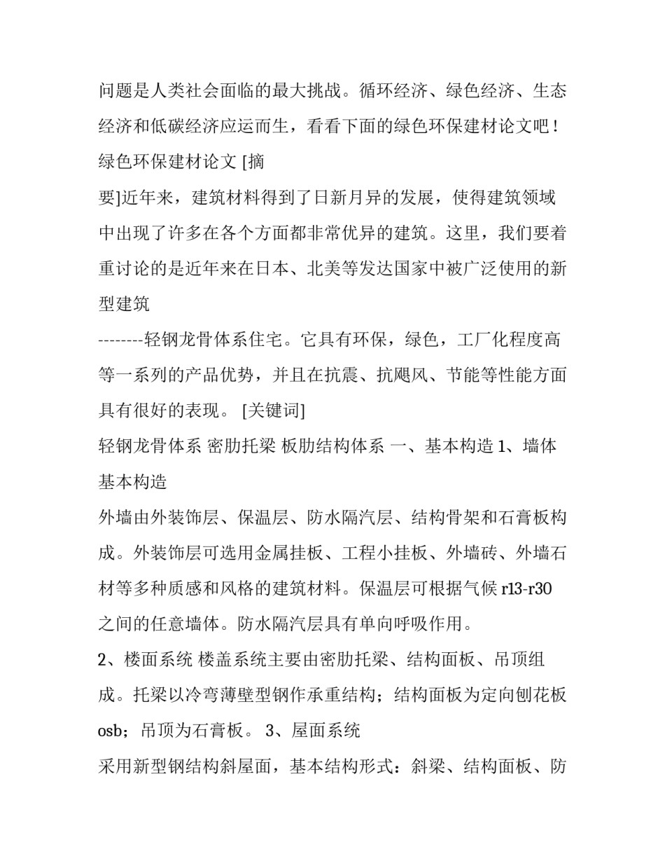 绿色建筑改造论文 绿色化改造项目(八篇)_第3页