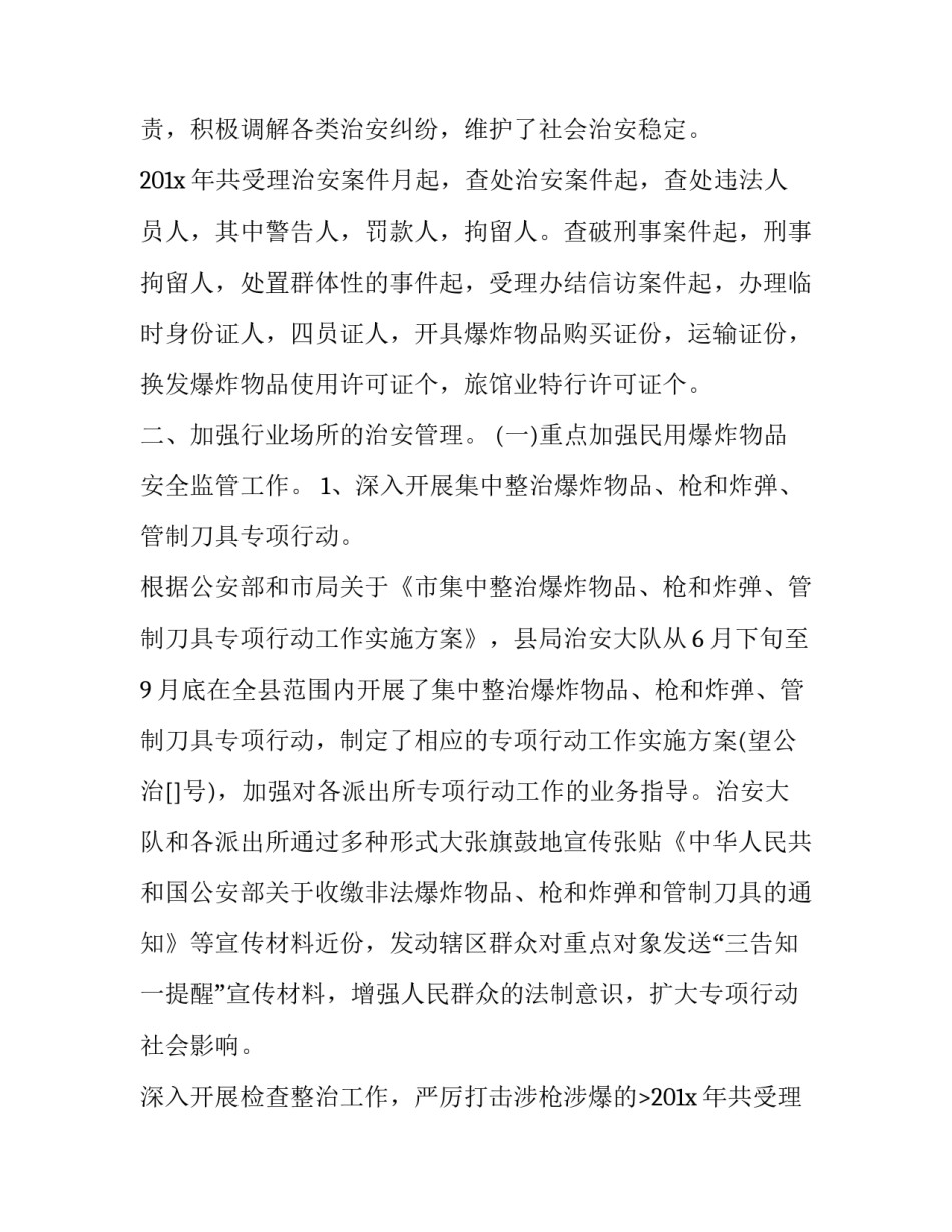 信访工作总结和下一步计划(汇总9篇)_第2页