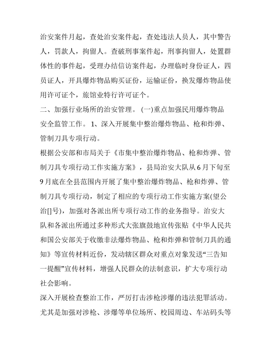 信访工作总结和下一步计划(汇总9篇)_第3页