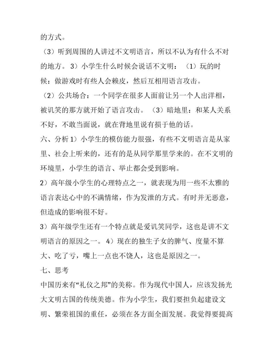 小学生社会实践报告怎么写_第3页