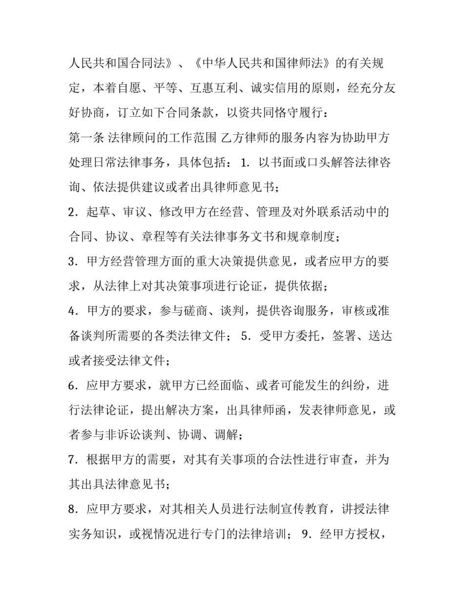 顾问合同 聘请专家顾问合同(六篇)_第2页