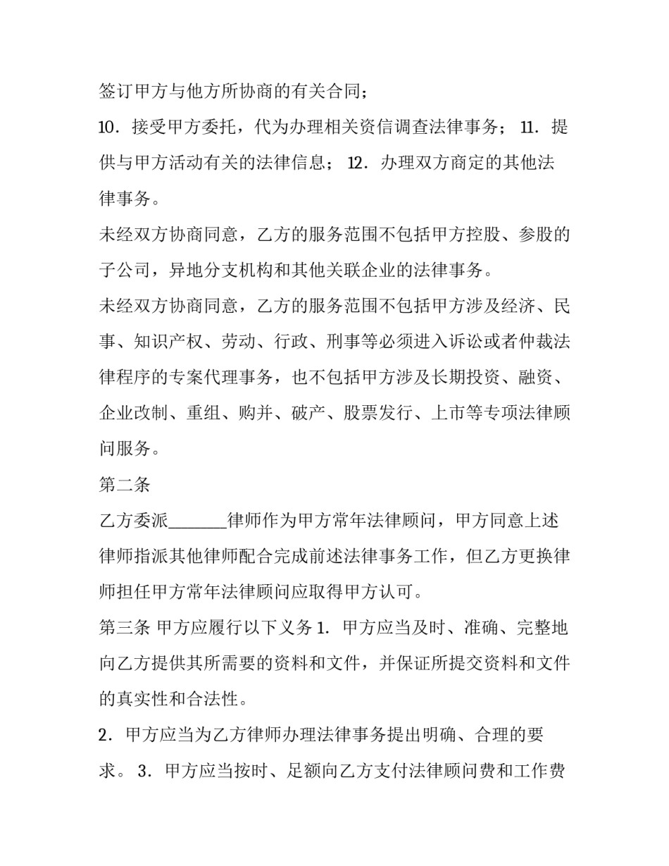 顾问合同 聘请专家顾问合同(六篇)_第3页