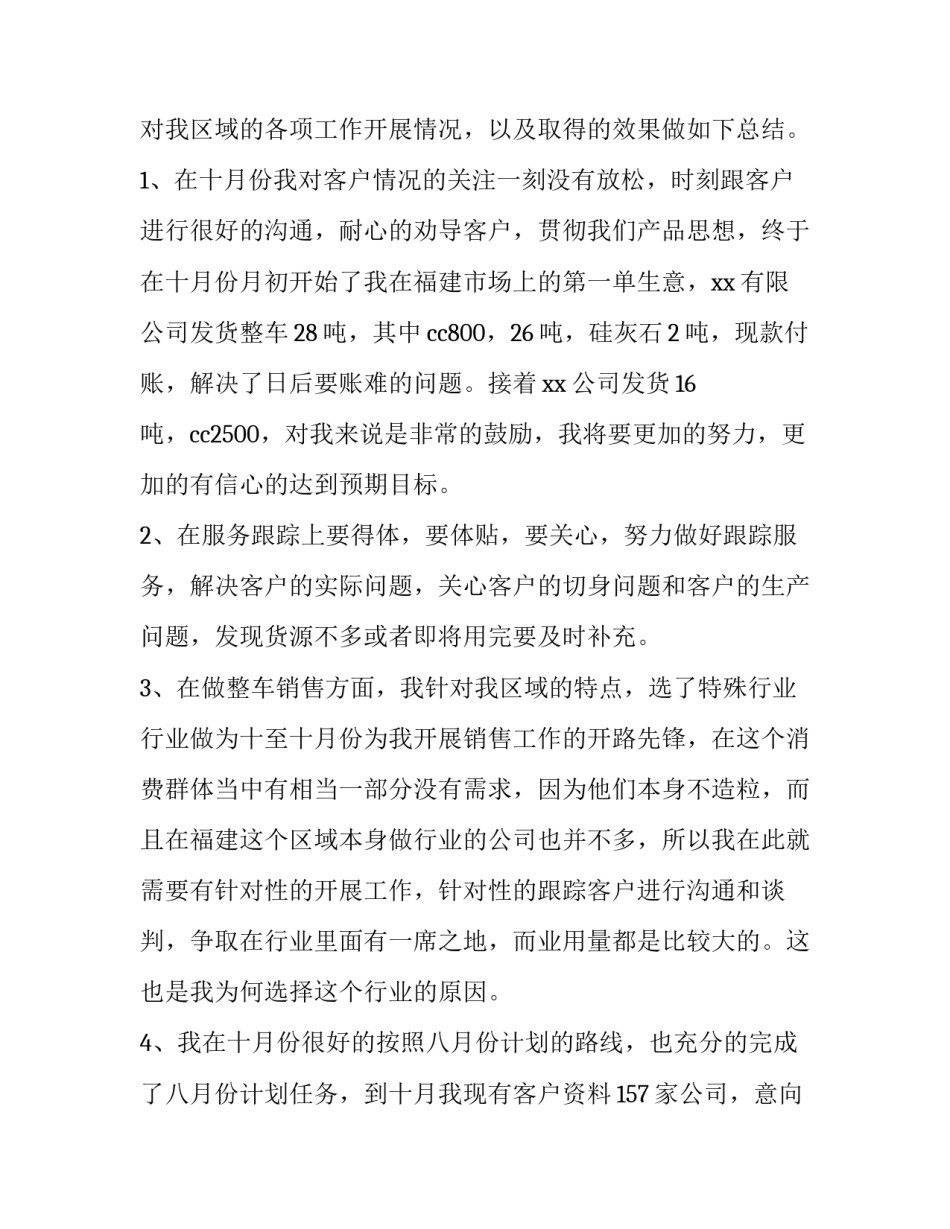 8月工作总结开头语 8月工作总结和9月份工作计划主持(十九篇)_第2页