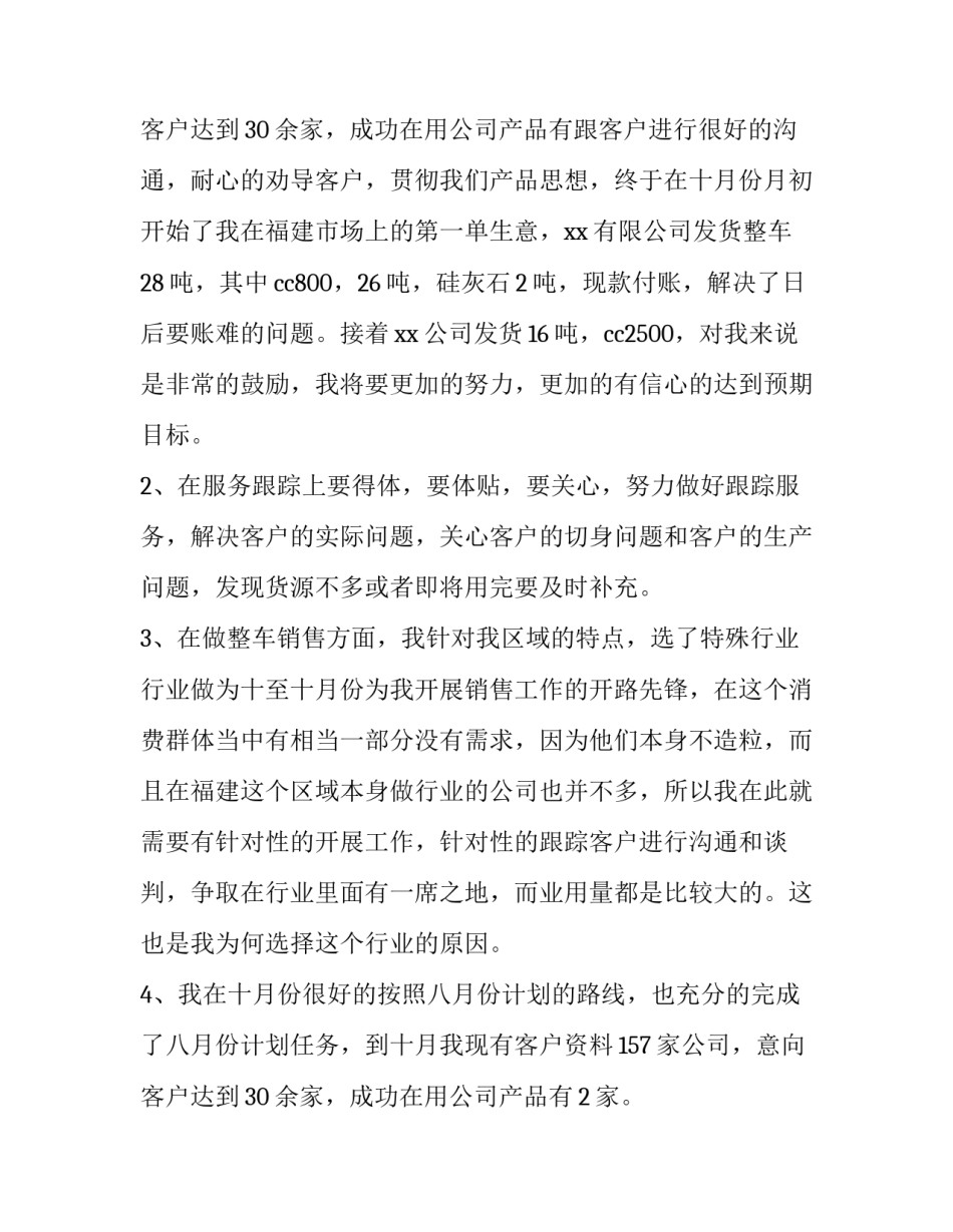 8月工作总结开头语 8月工作总结和9月份工作计划主持(十九篇)_第3页