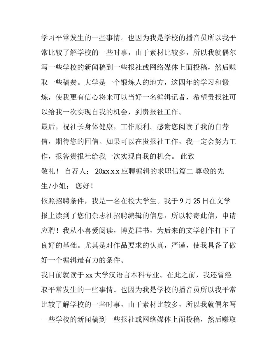应聘编辑的求职信(6篇)_第2页