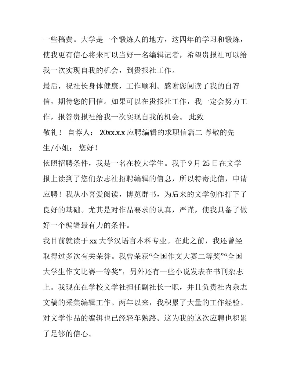 应聘编辑的求职信(6篇)_第3页