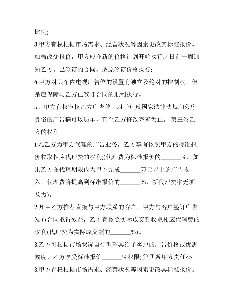 代理签订合同 代理业务协议合同(10篇)_第2页