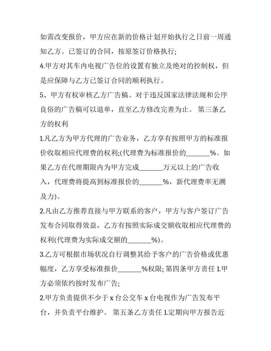 代理签订合同 代理业务协议合同(10篇)_第3页