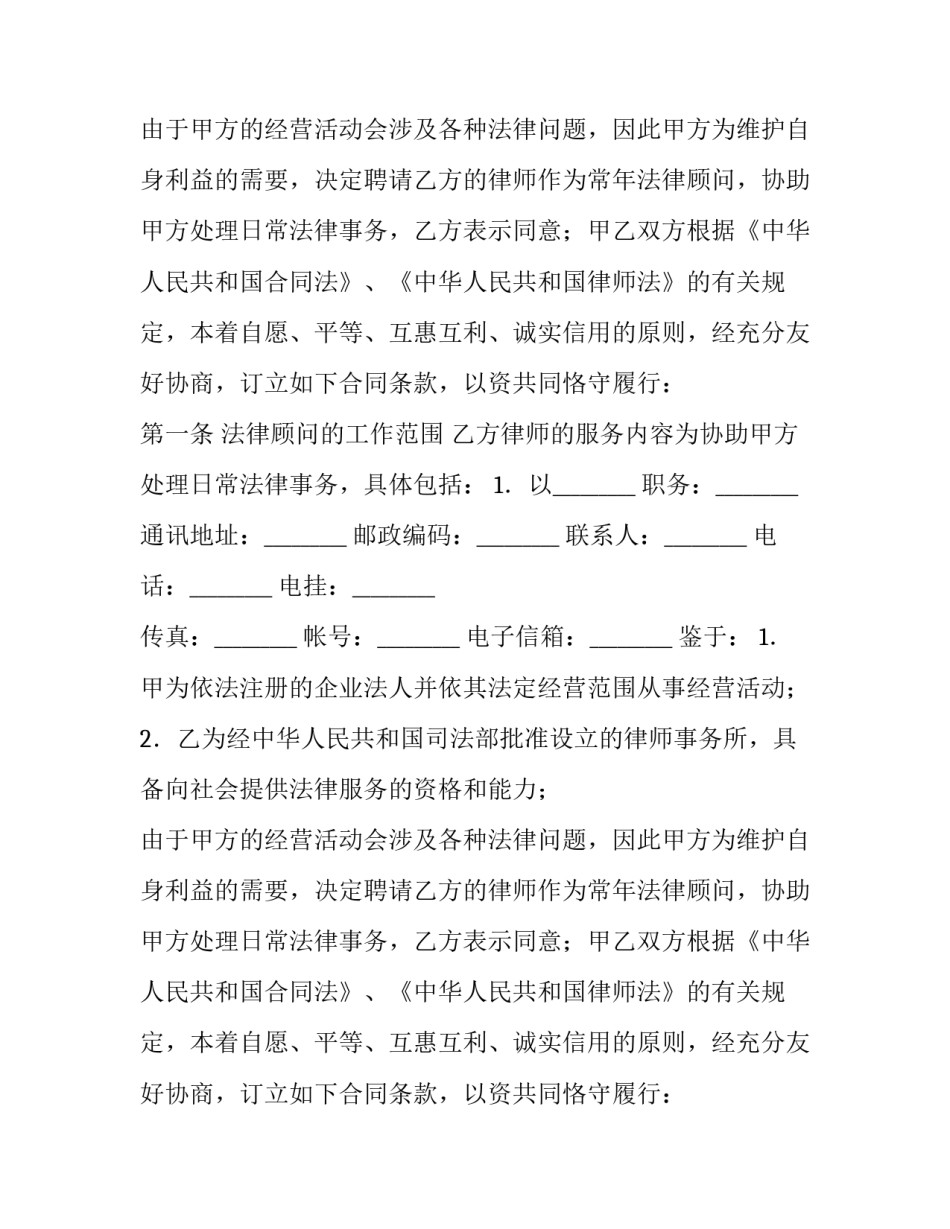 2023年工程顾问合同(六篇)_第2页