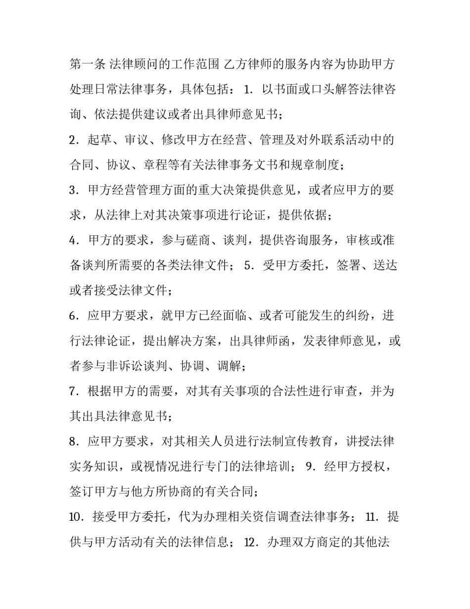 2023年工程顾问合同(六篇)_第3页