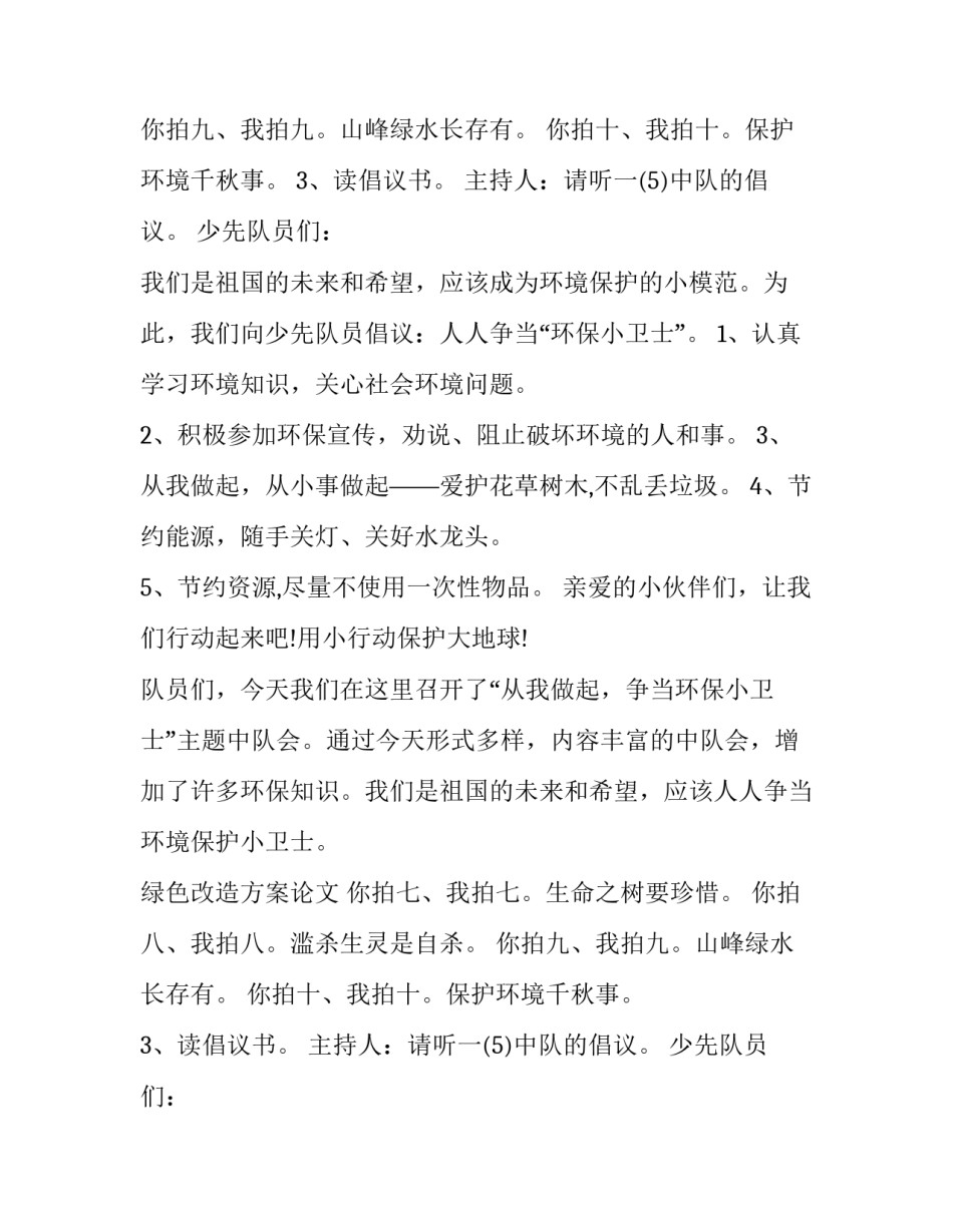 最新绿色改造方案论文(8篇)_第2页