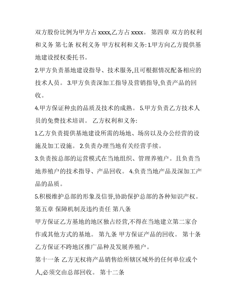 2023年养殖合作协议书(5篇)_第3页