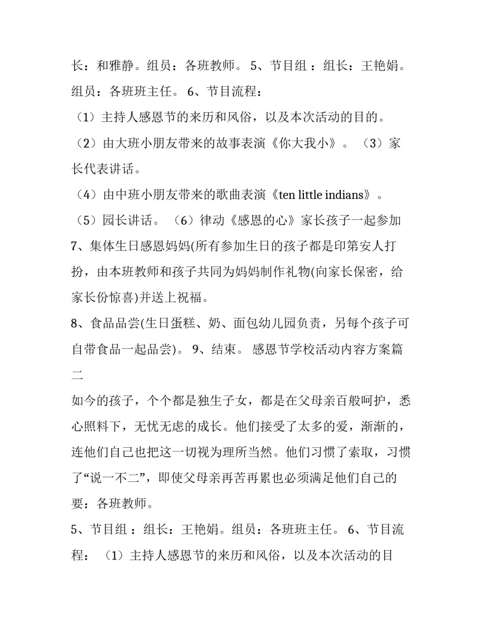 感恩节学校活动内容方案(五篇)_第2页