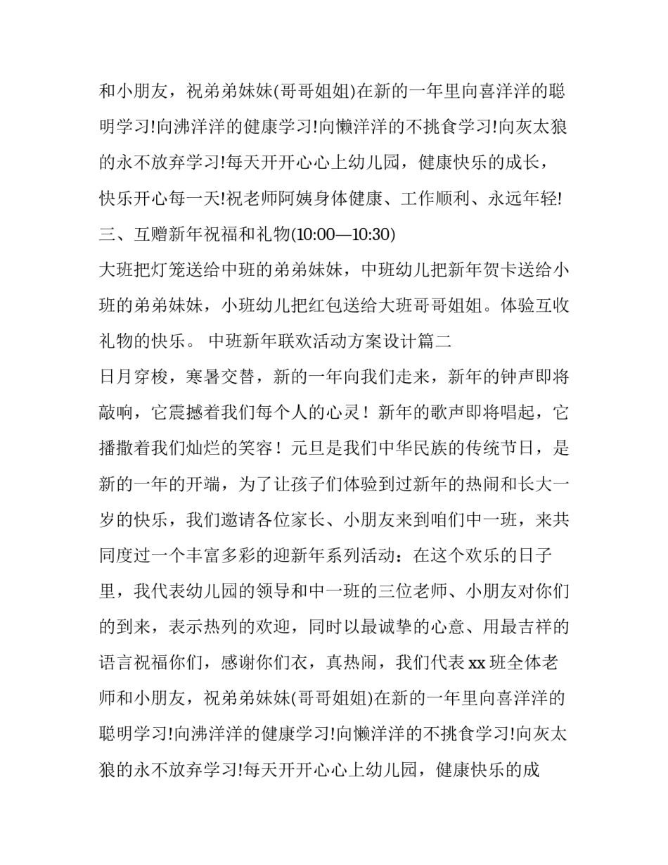 最新中班新年联欢活动方案设计(5篇)_第2页