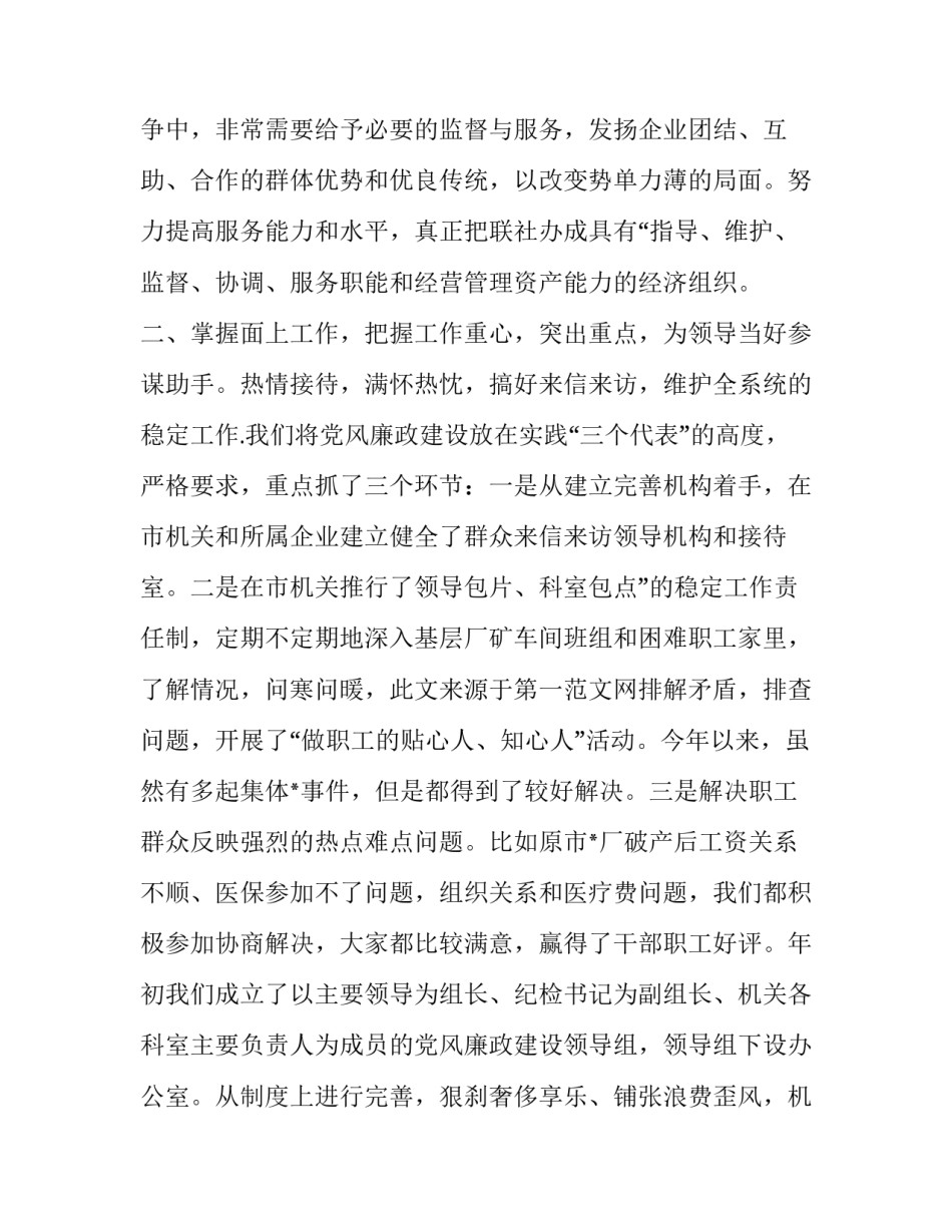 办公室上半年工作总结及下半年工作计划表 办公室上半年工作总结及下半年工作计划(二十三篇)_第2页