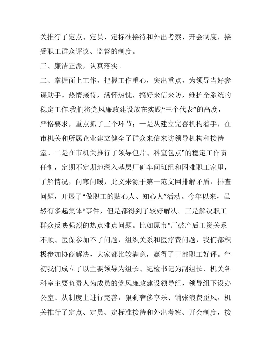 办公室上半年工作总结及下半年工作计划表 办公室上半年工作总结及下半年工作计划(二十三篇)_第3页