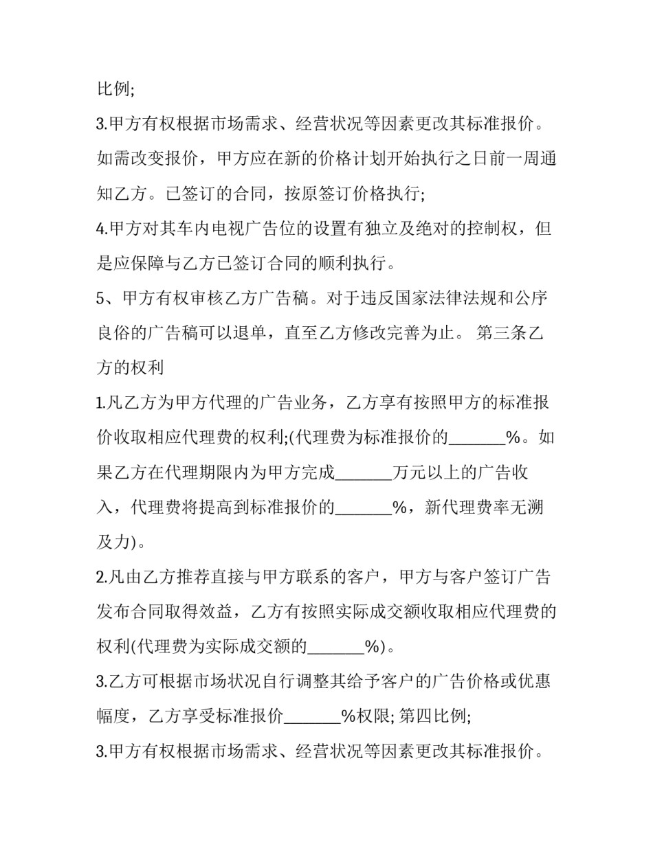 最新代理合同内容 全国代理合同(十篇)_第2页