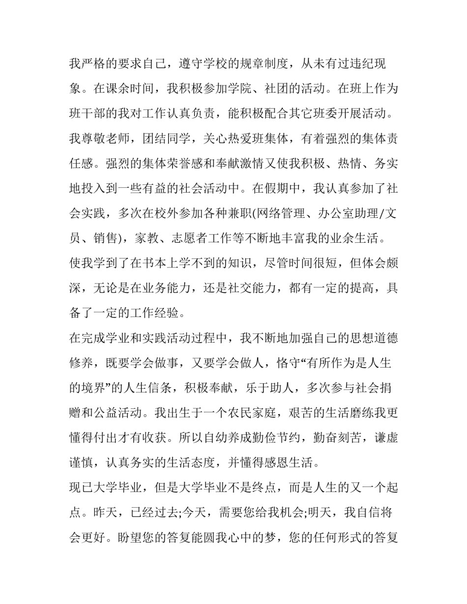 最新医学生求职的自荐信 医学生求职自荐信700字(9篇)_第2页