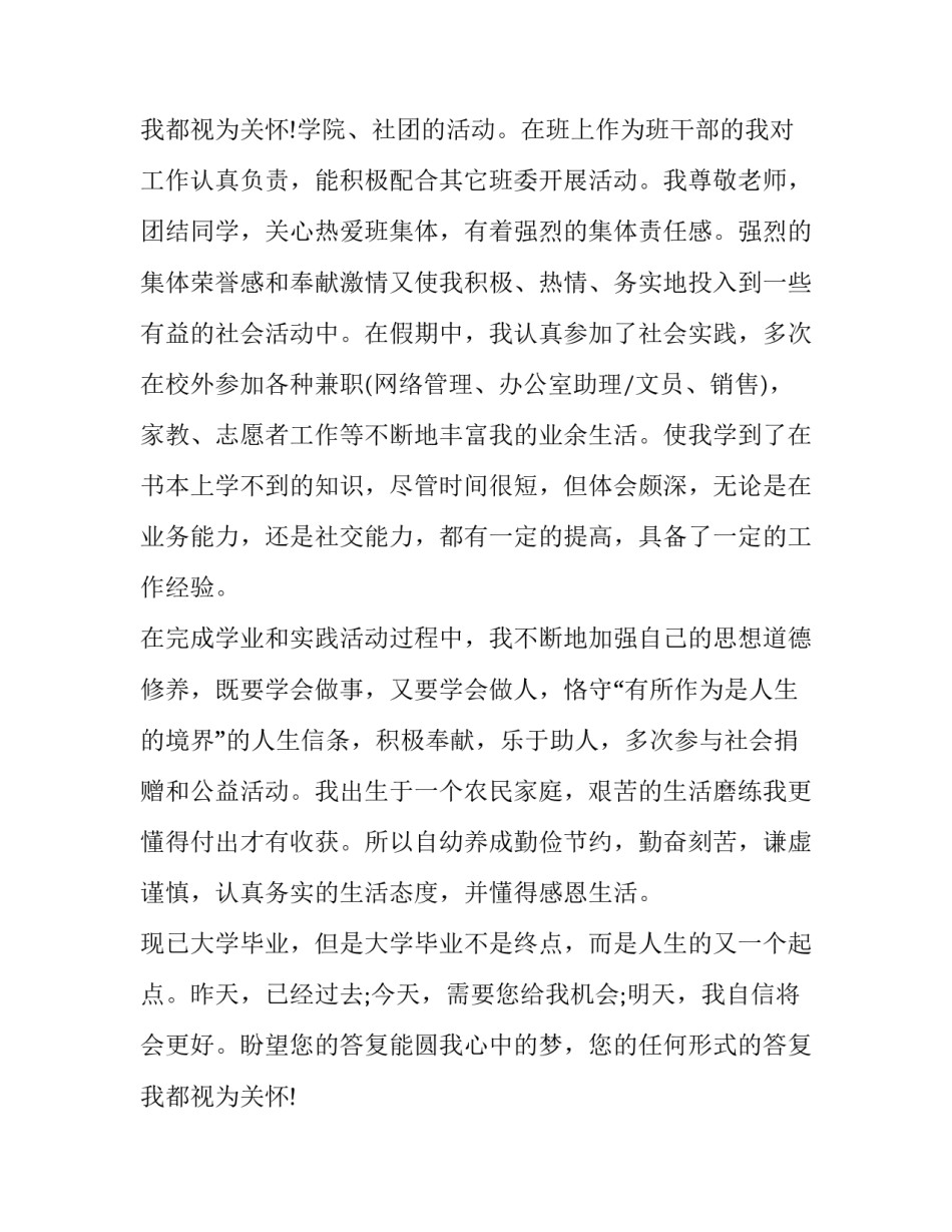 最新医学生求职的自荐信 医学生求职自荐信700字(9篇)_第3页