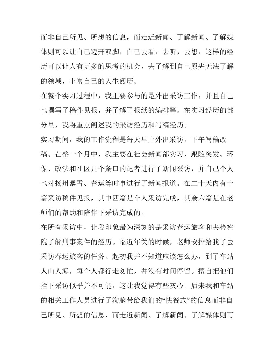 2023年寒假的实践报告(7篇)_第2页