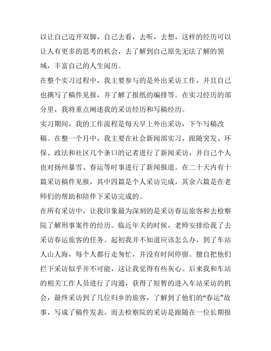 2023年寒假的实践报告(7篇)_第3页