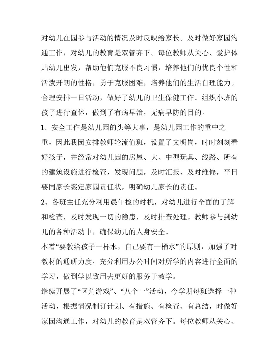 最新软件年度报告(24篇)_第2页