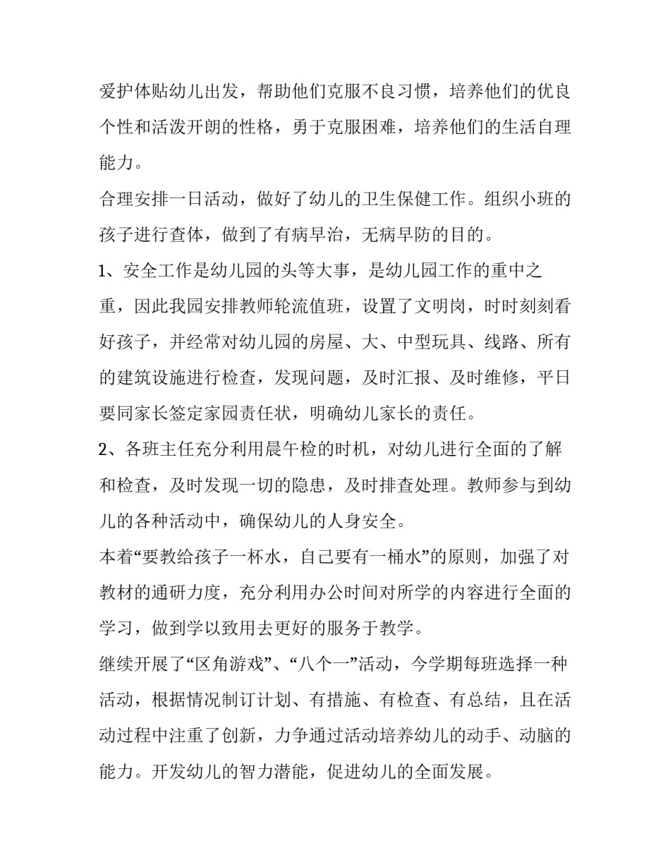 最新软件年度报告(24篇)_第3页