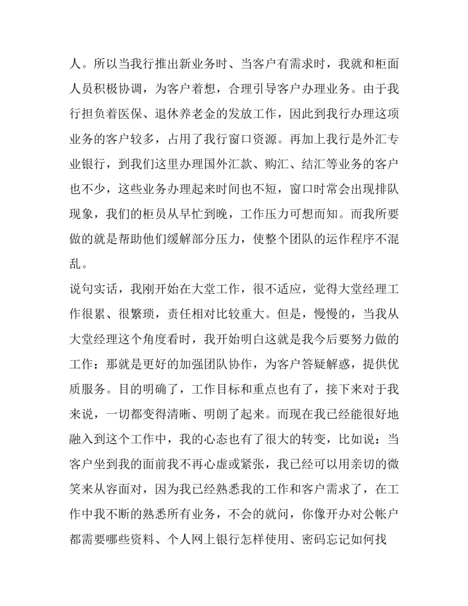 酒店大堂经理述职报告疫情(3篇)_第2页