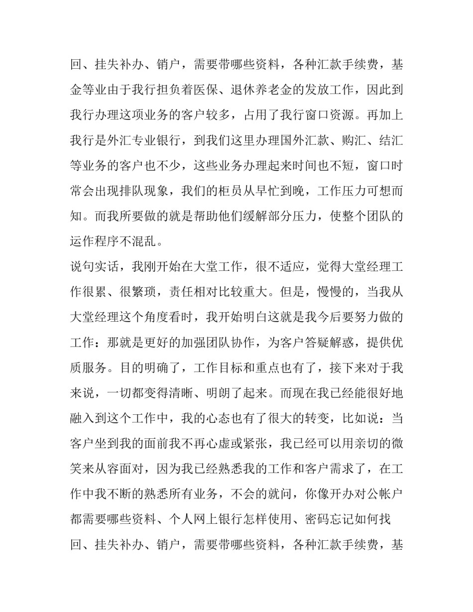 酒店大堂经理述职报告疫情(3篇)_第3页