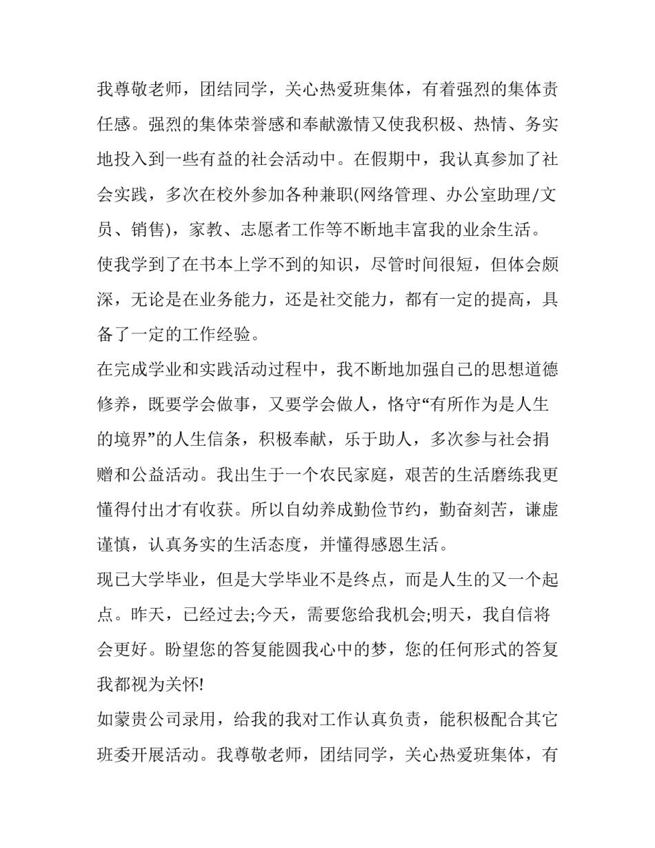 医学生求职的自荐信(9篇)_第2页