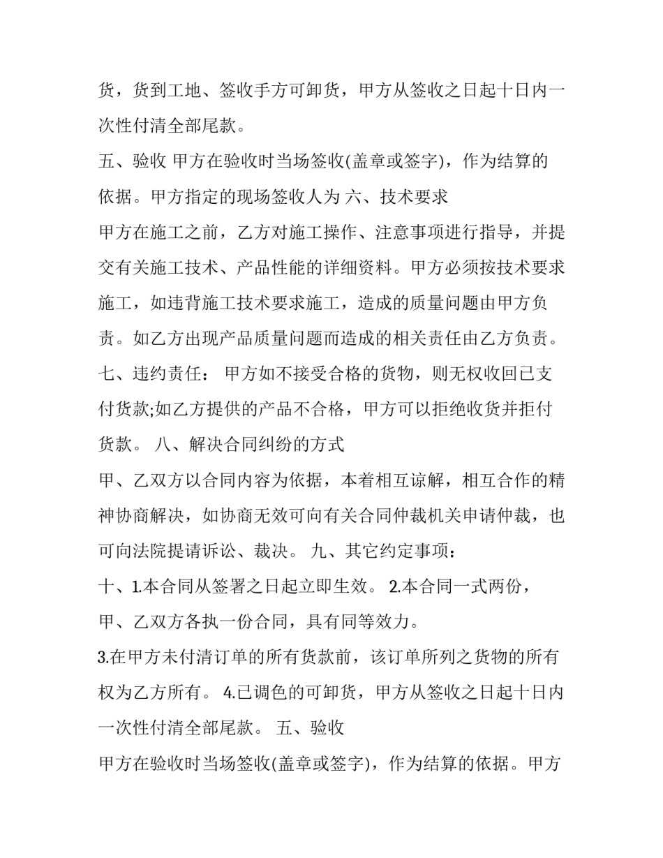 货物产品买卖合同 货品购买合同(二十二篇)_第2页