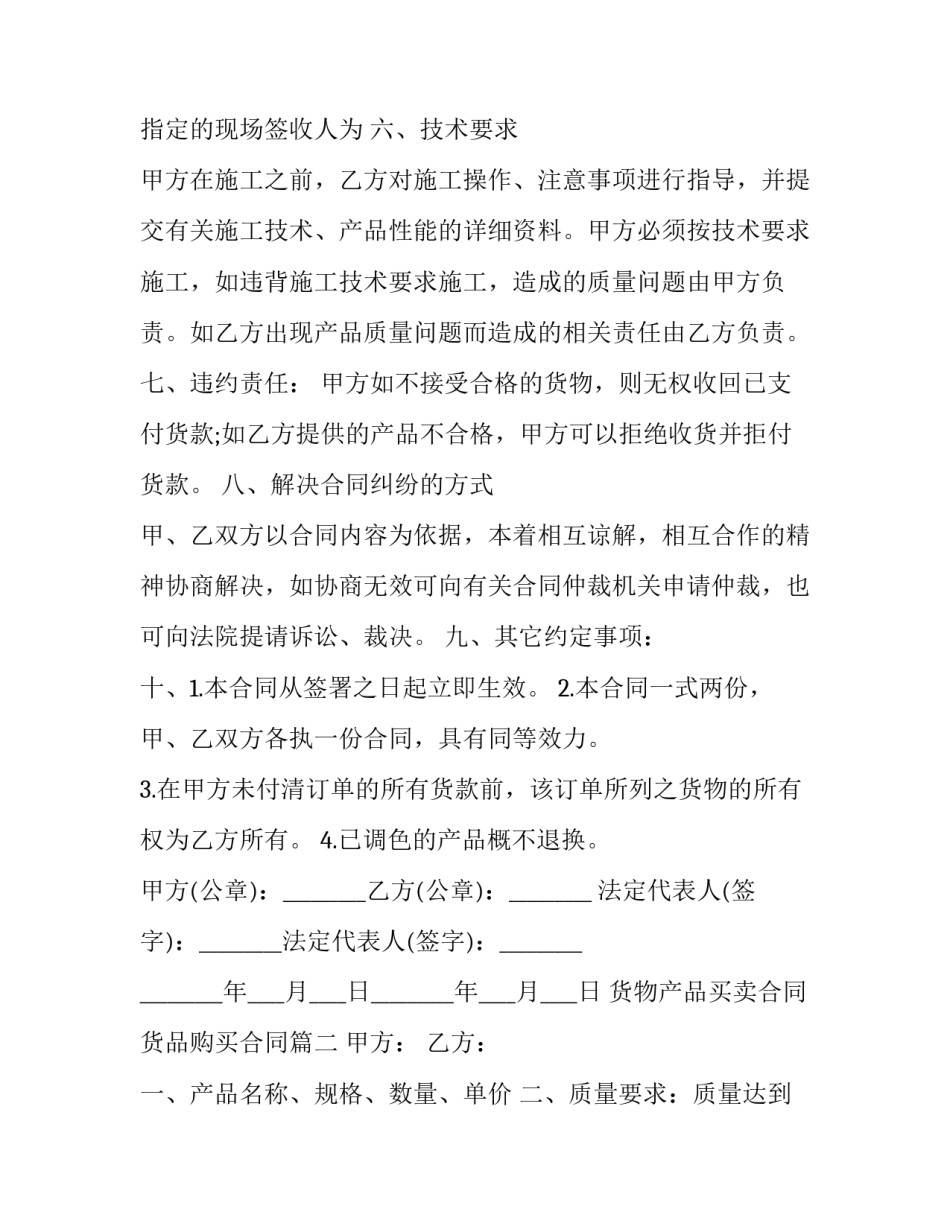 货物产品买卖合同 货品购买合同(二十二篇)_第3页