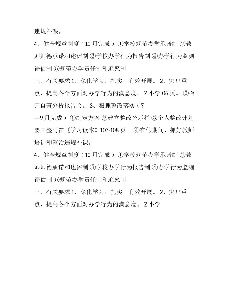 乡小学规范办学年第二阶段实施方案_第2页