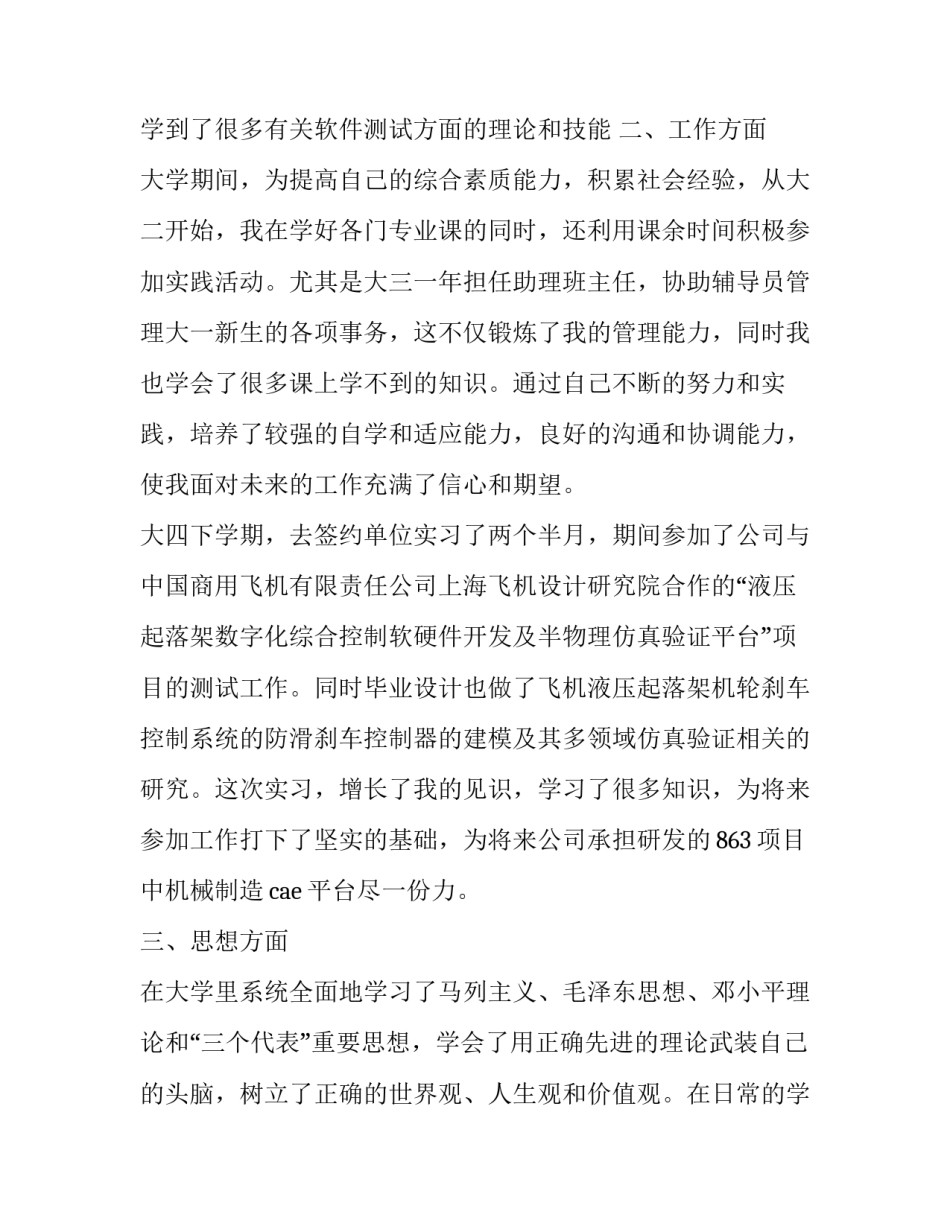 本科自学考试自我鉴定表怎么写 本科自学考试自我鉴定表怎么写范文(四篇)_第2页