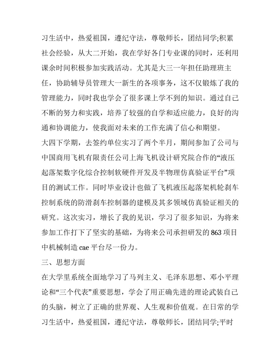 本科自学考试自我鉴定表怎么写 本科自学考试自我鉴定表怎么写范文(四篇)_第3页