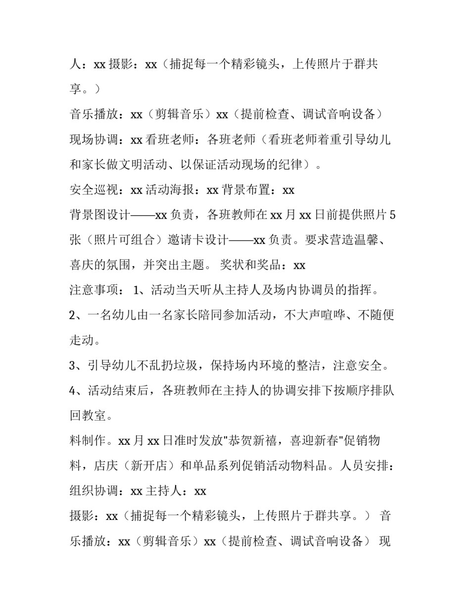 服装展活动策划方案 服装店元旦活动策划方案(3篇)_第2页