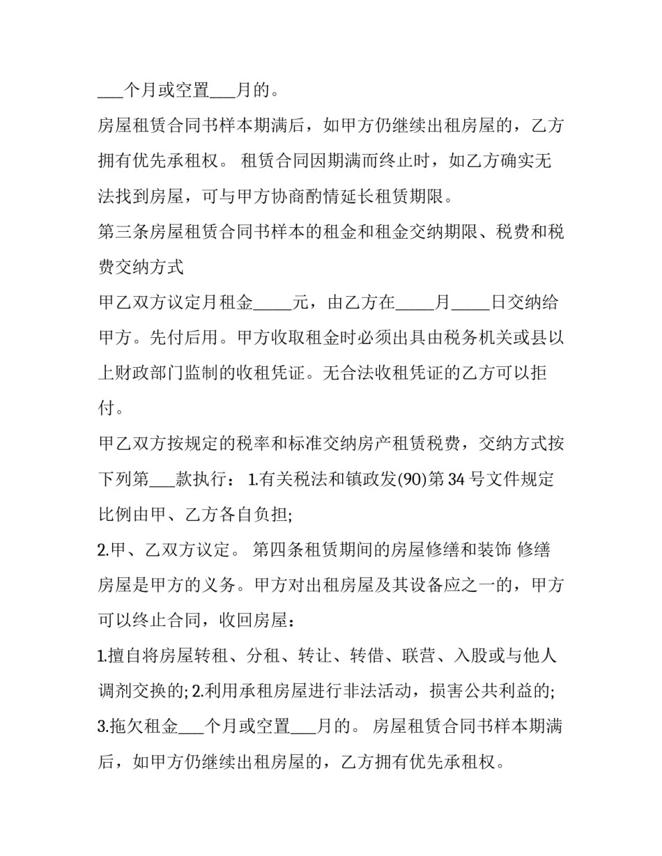 房屋租赁合同书标准版(21篇)_第2页
