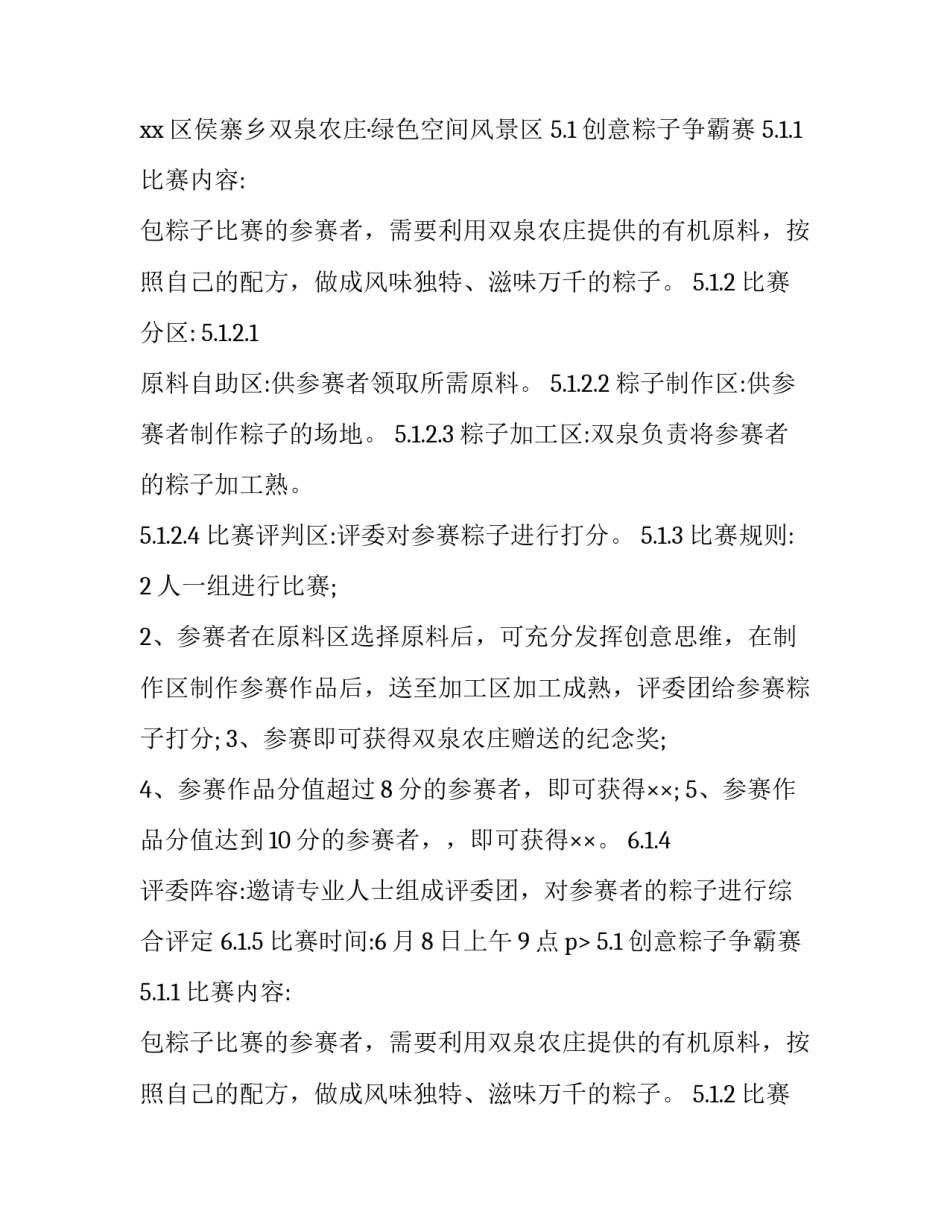 大型公司活动策划方案 装修公司活动策划方案(三篇)_第2页