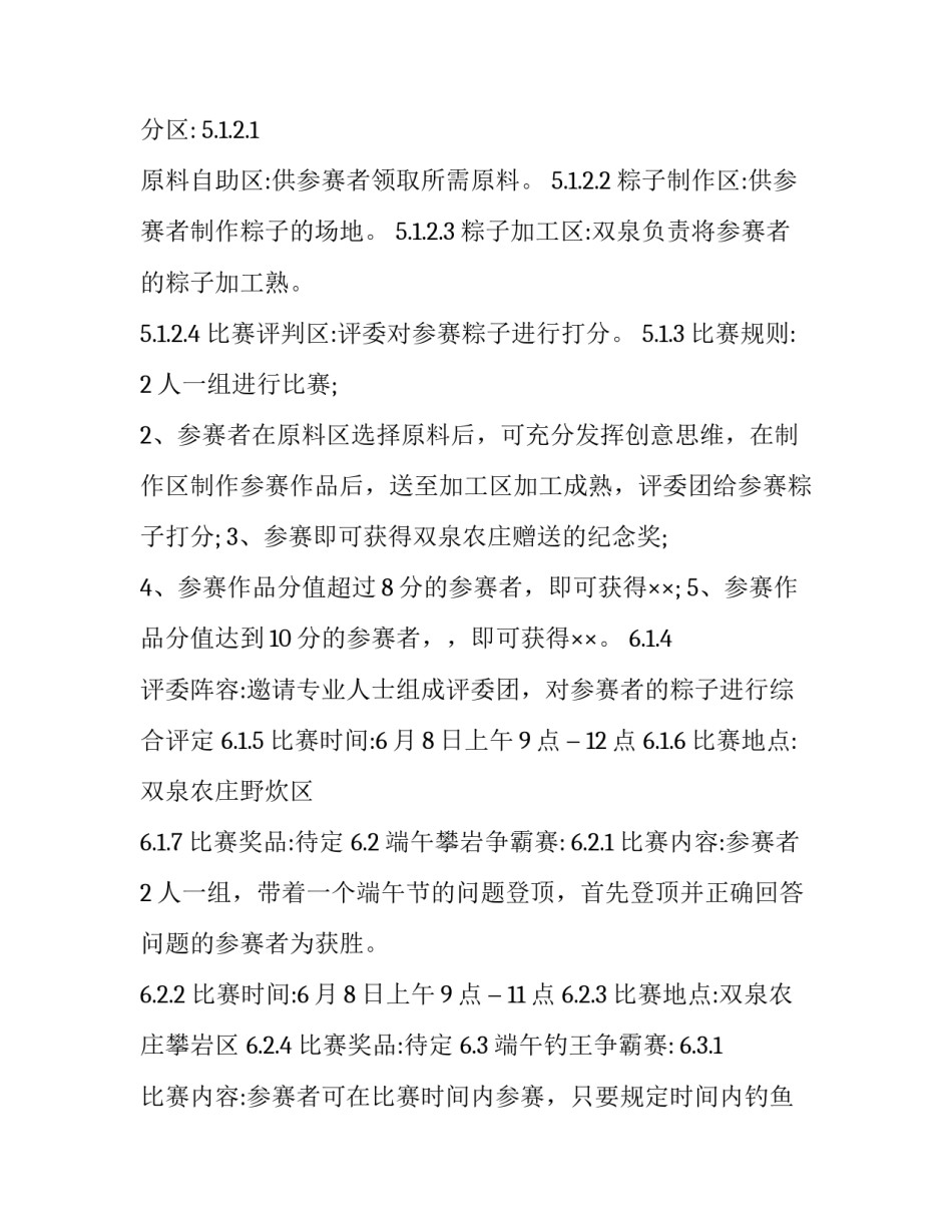 大型公司活动策划方案 装修公司活动策划方案(三篇)_第3页