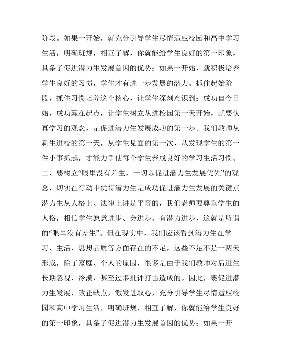 关于学校推动潜力生发展的工作方案_第2页