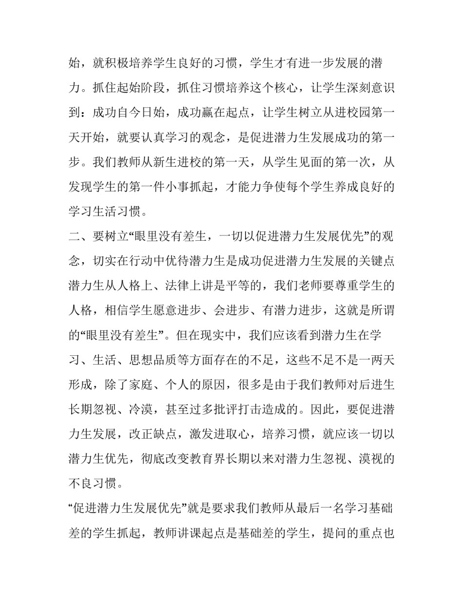 关于学校推动潜力生发展的工作方案_第3页