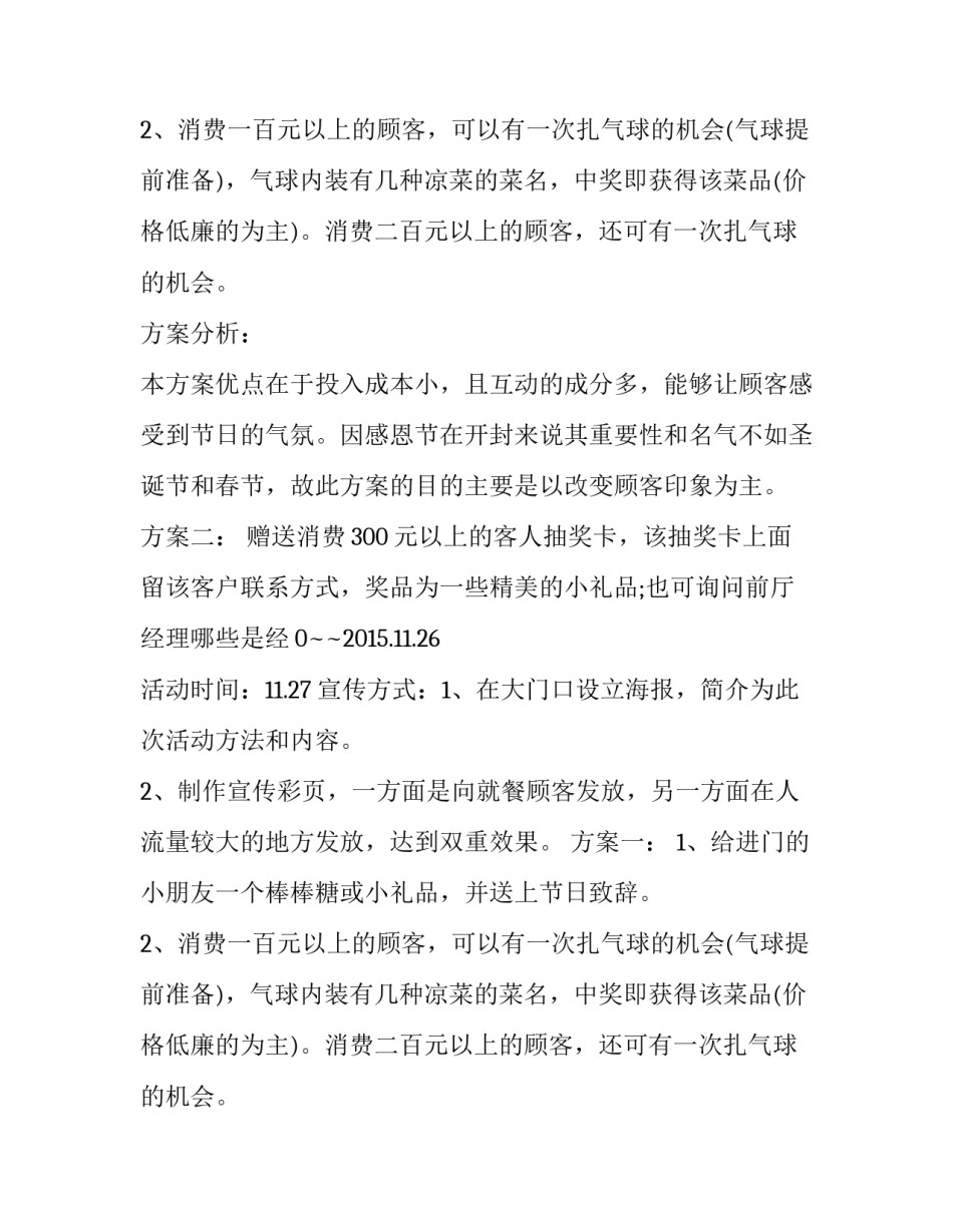 感恩消费者活动策划_第2页