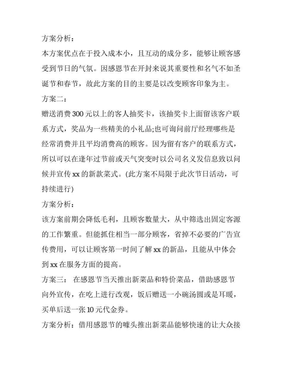 感恩消费者活动策划_第3页